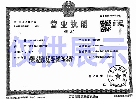 無錫百優化工科技發展有限公司
